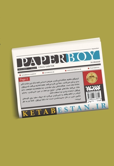 پسر روزنامه فروش